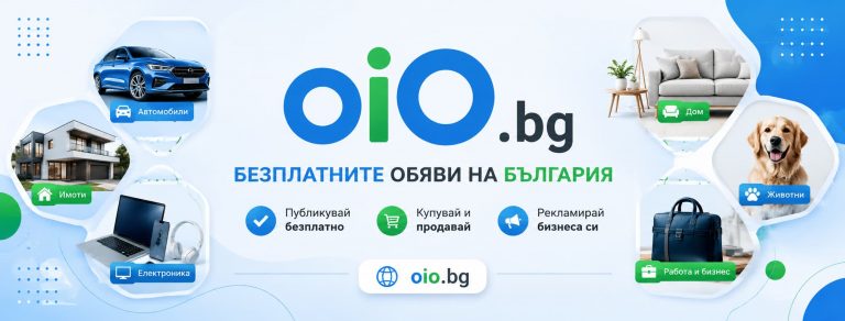 oio.bg – иновативен маркетплейс за безплатни обяви в България