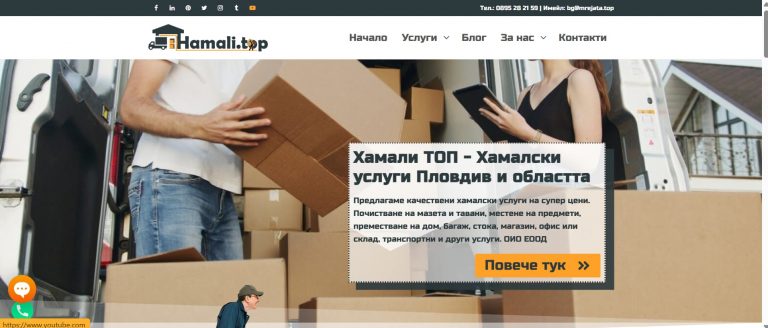 hamali.top | Хамали в Пловдив и хамалски услуги за Пловдив