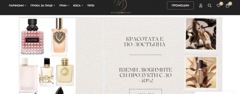 Онлайн магазин за козметика- Продажба